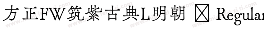 方正FW筑紫古典L明朝 简 Regular字体转换